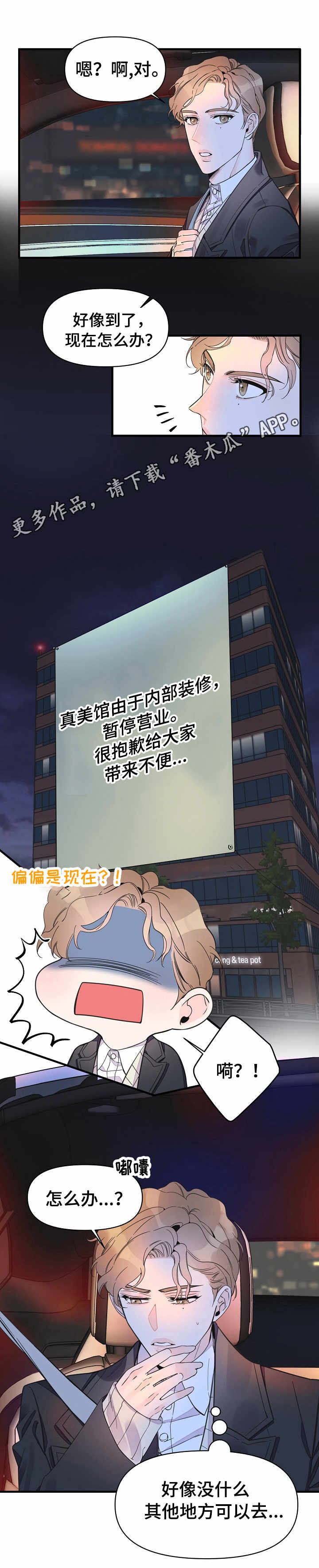 超能力职业者神器藏在哪漫画,第21章：主动联系4图