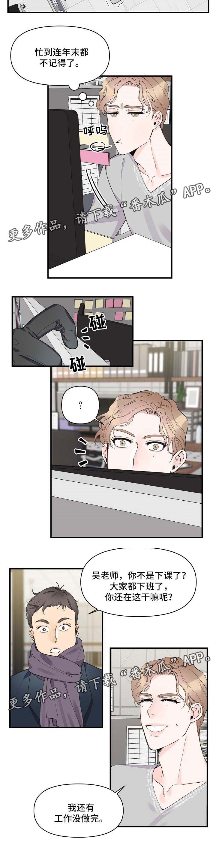 超能力职员漫画,第42章：没办法忽视2图