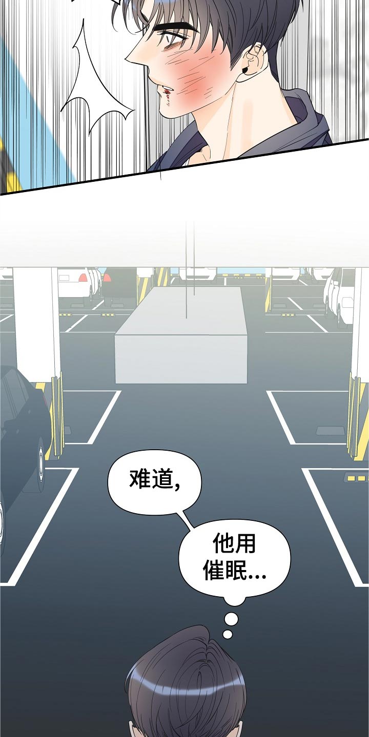 超能力职员漫画,第108章：呼吸不了4图