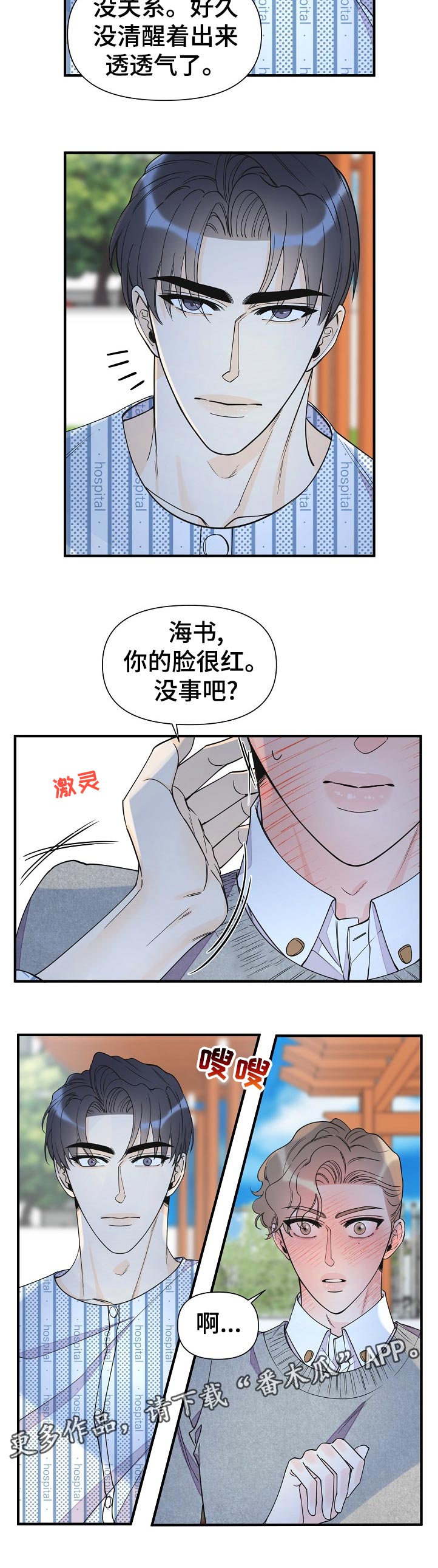 超能力职员漫画,第123章：不可能2图