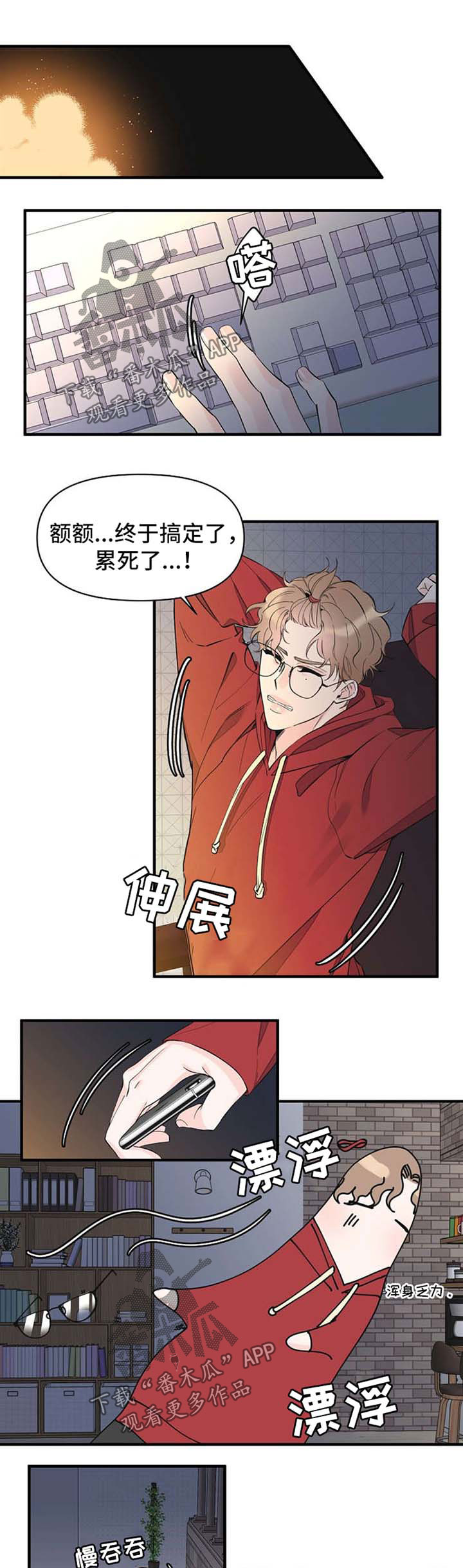 超能力职员漫画免费阅读第一话漫画,第55章：加班结束1图