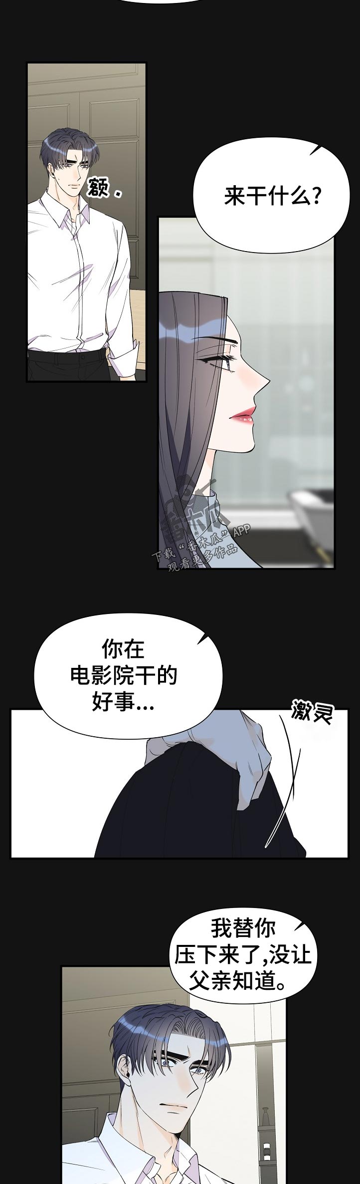 超能力职员漫画,第98章：仅此而已4图
