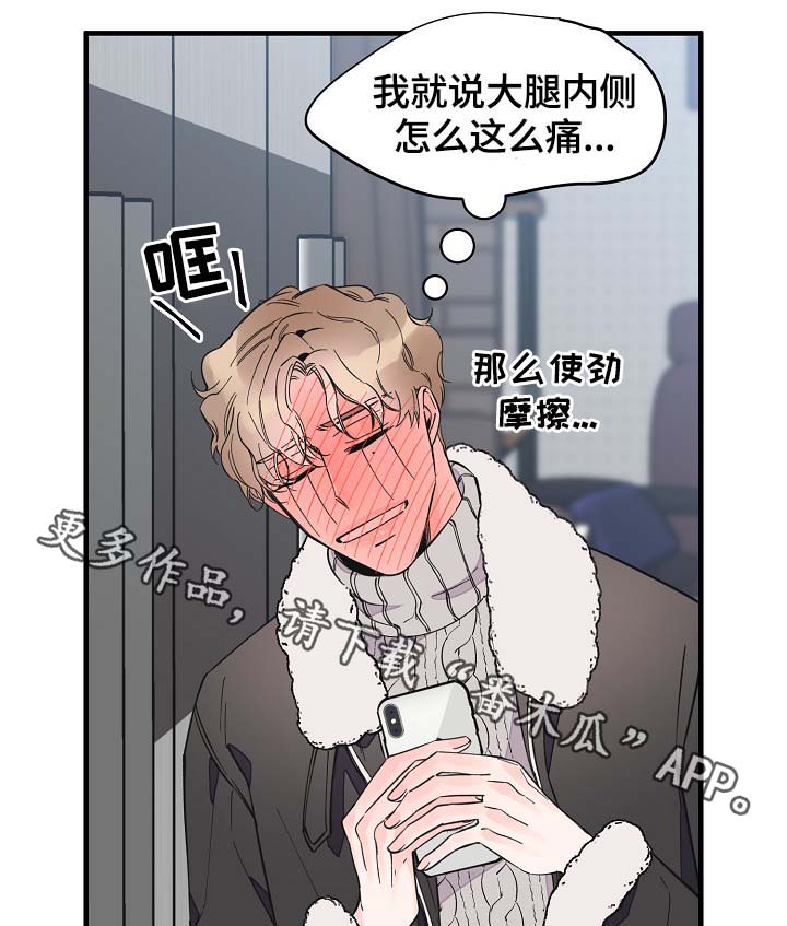 超能力职员漫画,第37章：未来的预知4图