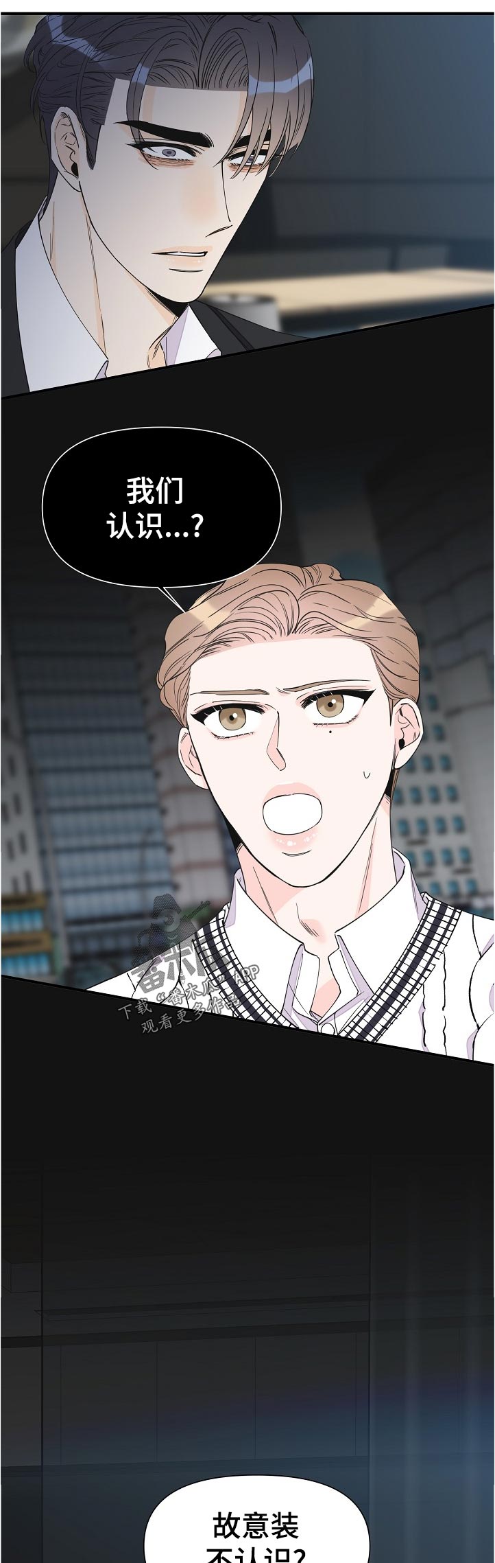 超能力职员漫画,第112章：我们认识？5图