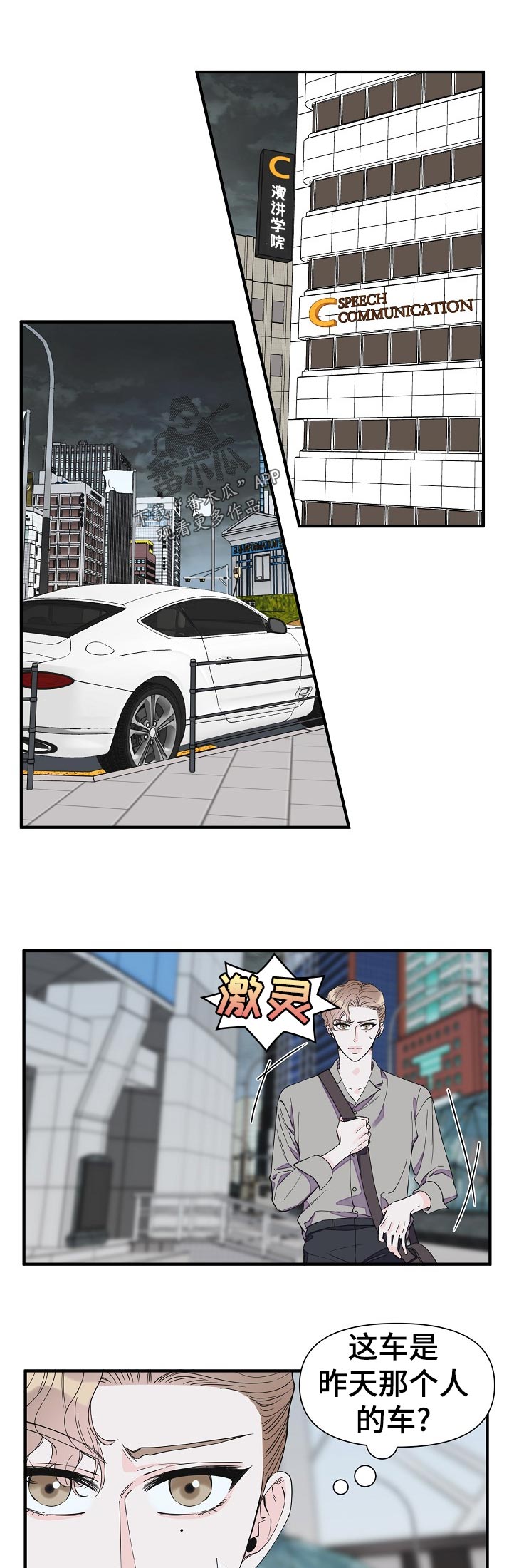 超能力职员漫画免费阅读第一话漫画,第114章：我们谈谈1图