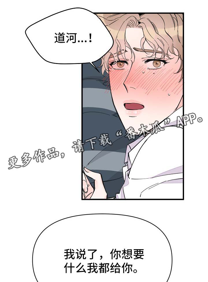 超能力职员漫画,第35章：坚持一下3图