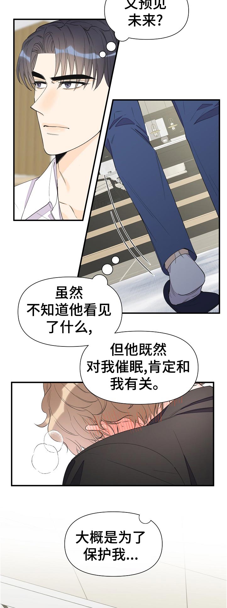超能力职员漫画,第100章：不是小事3图