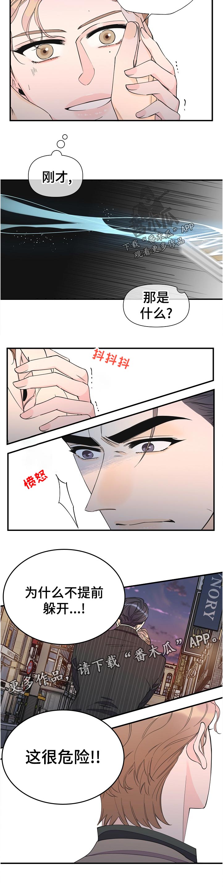 超能力职员漫画,第102章：今晚没课1图