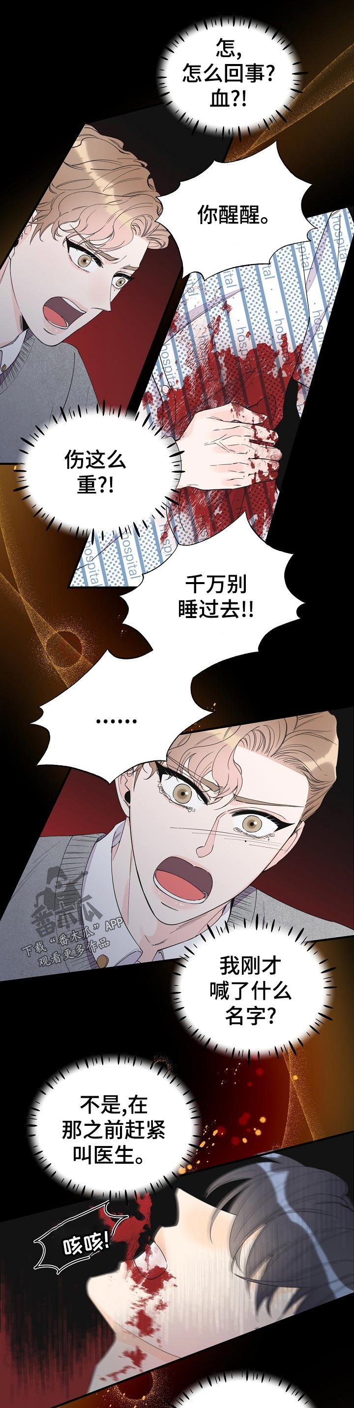 超能力职员漫画,第113章：梦？3图