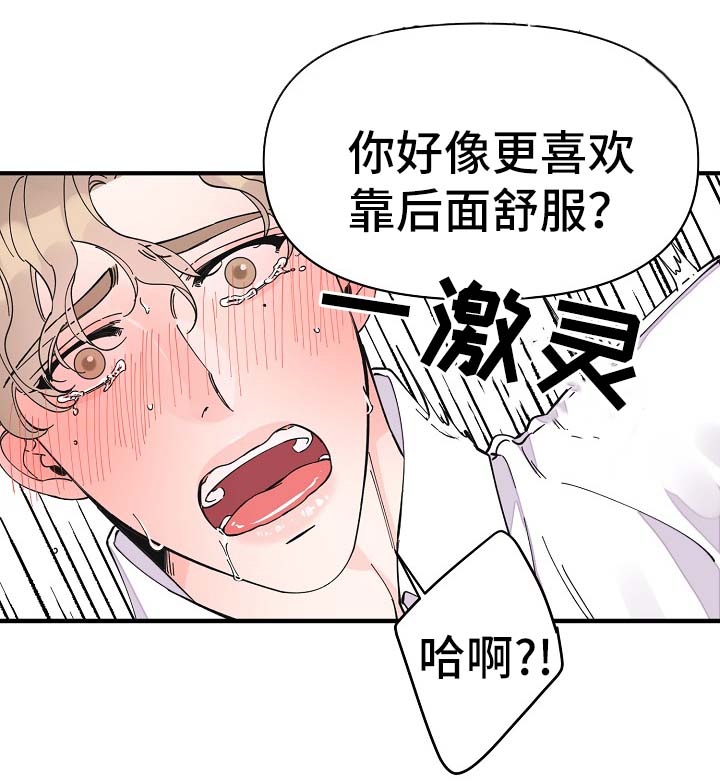 超能力职员漫画,第35章：坚持一下3图