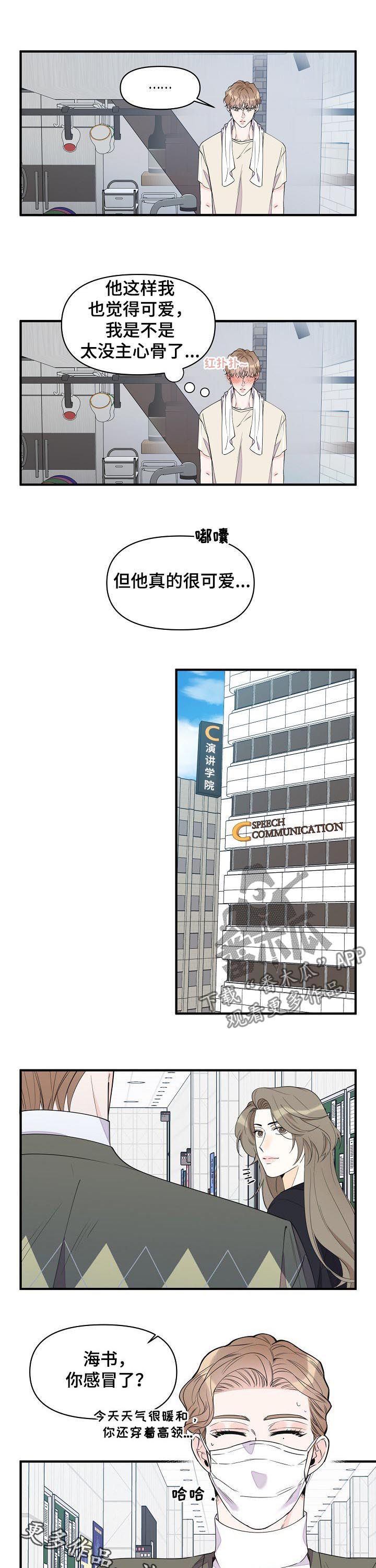 超能力职员免费阅读漫画,第85章：感冒了？5图