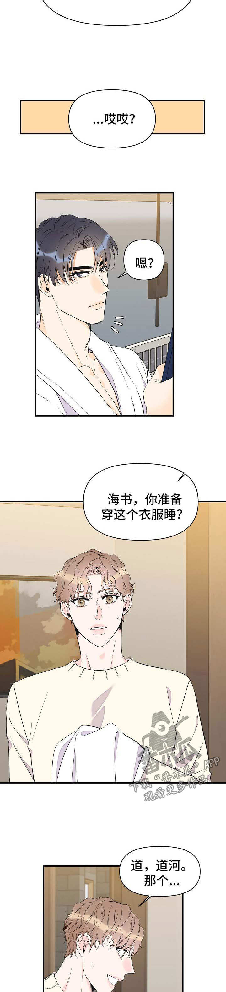超能力职员漫画,第66章：和我一起睡2图