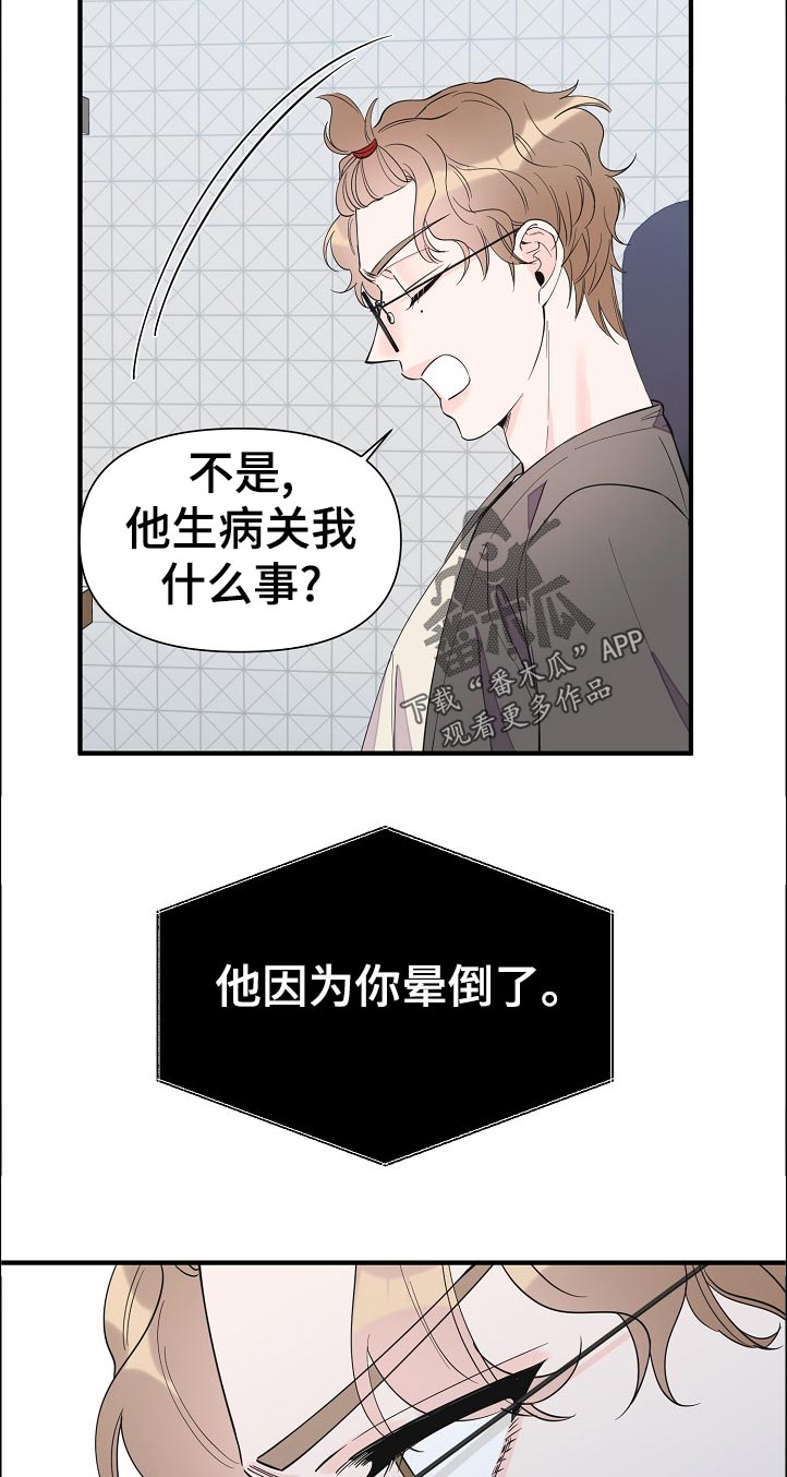 超能力职员漫画,第117章：待会见3图