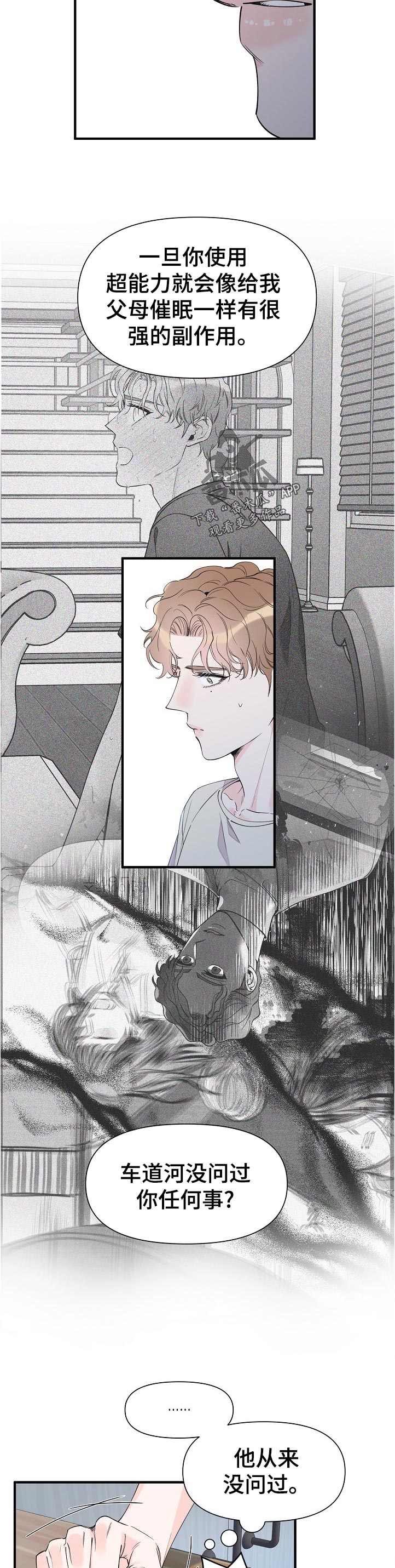 超能力职员漫画,第96章：没办法2图