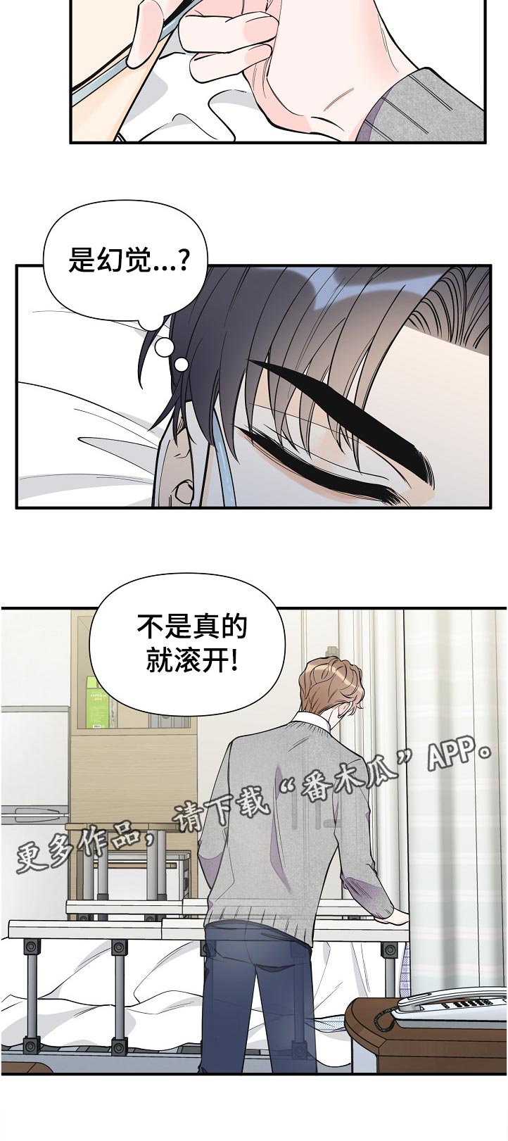 超能力职员漫画,第130章：你就是我的家人1图