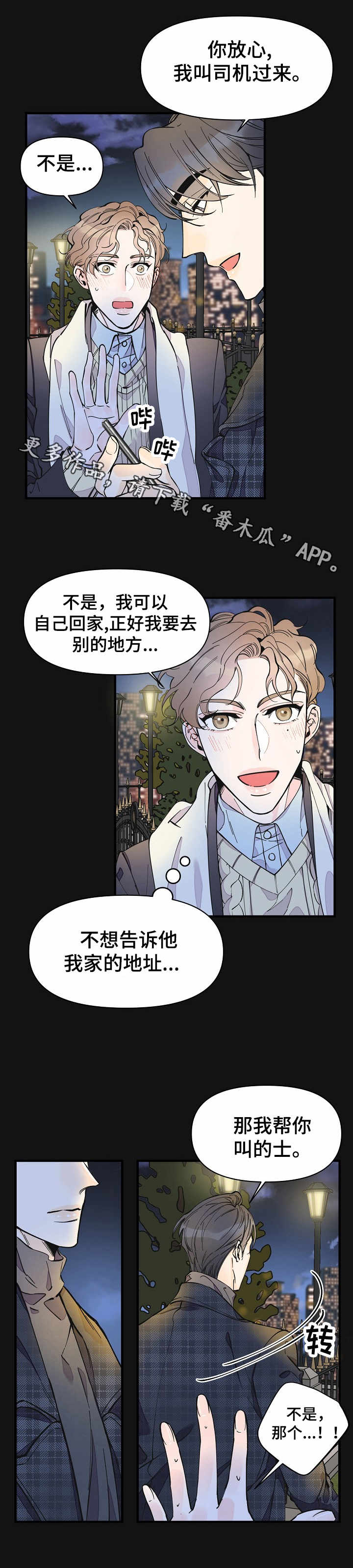 超能力职业者神器藏在哪漫画,第18章：期待2图