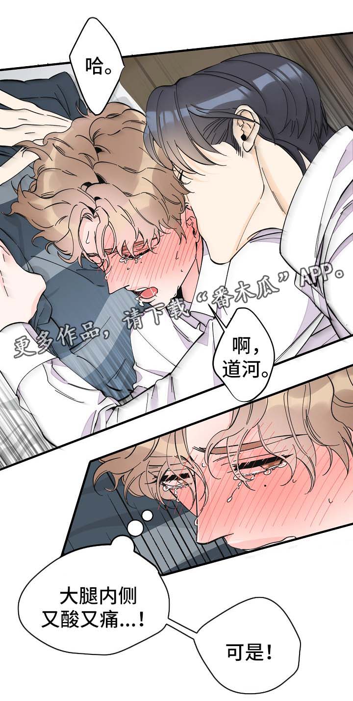 超能力职业者神器藏在哪漫画,第35章：坚持一下2图