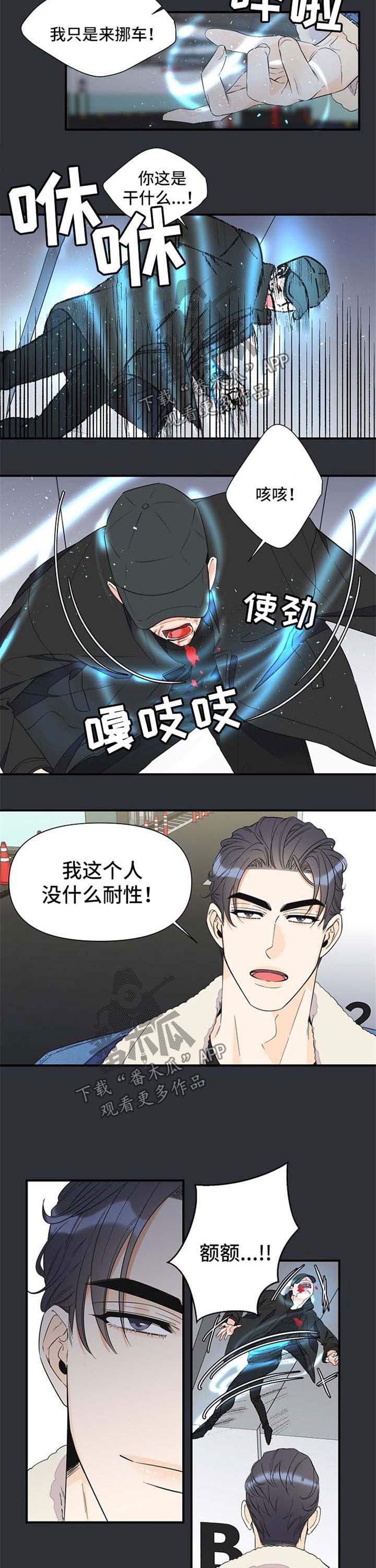 超能力职员漫画,第61章：打斗2图