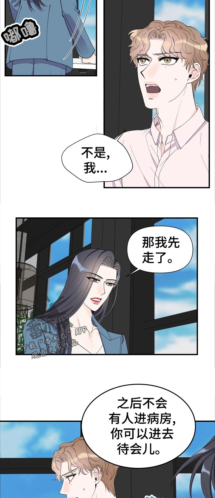 超能力职业者神器藏在哪漫画,第118章：绝情3图