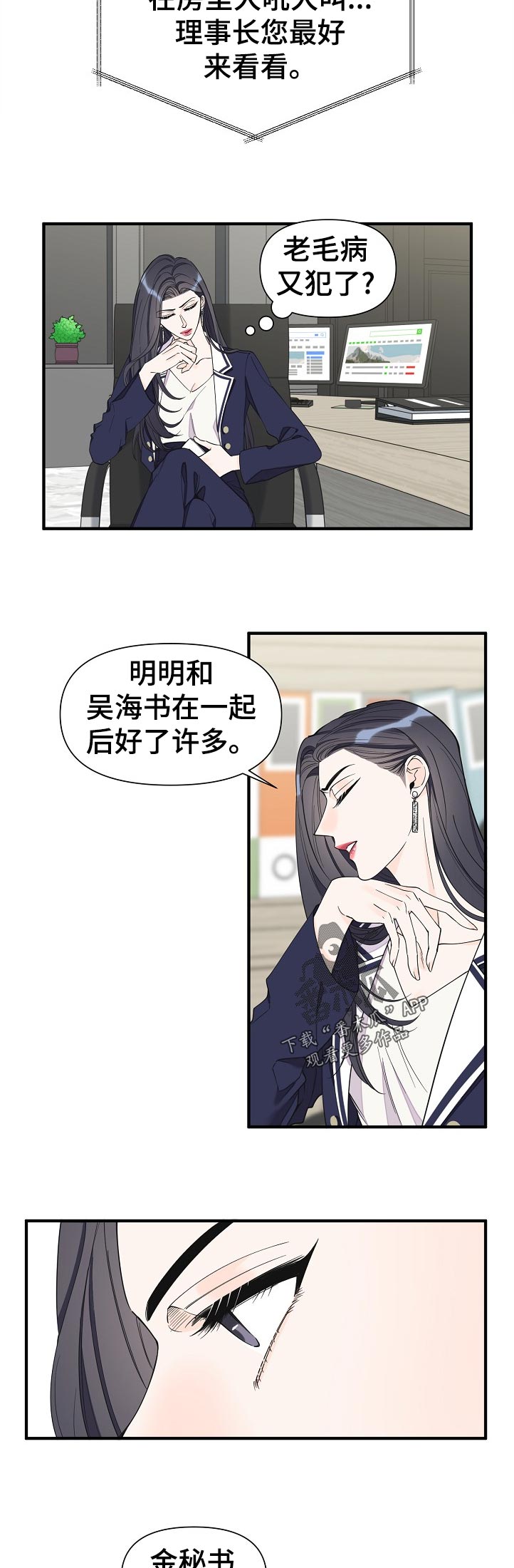 超能力职员漫画,第109章：你总是这样3图