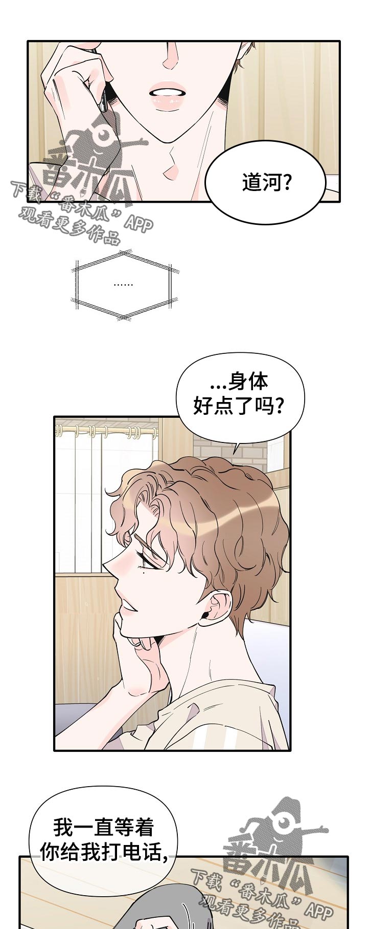 超能力职员漫画,第133章：半个月的时间2图