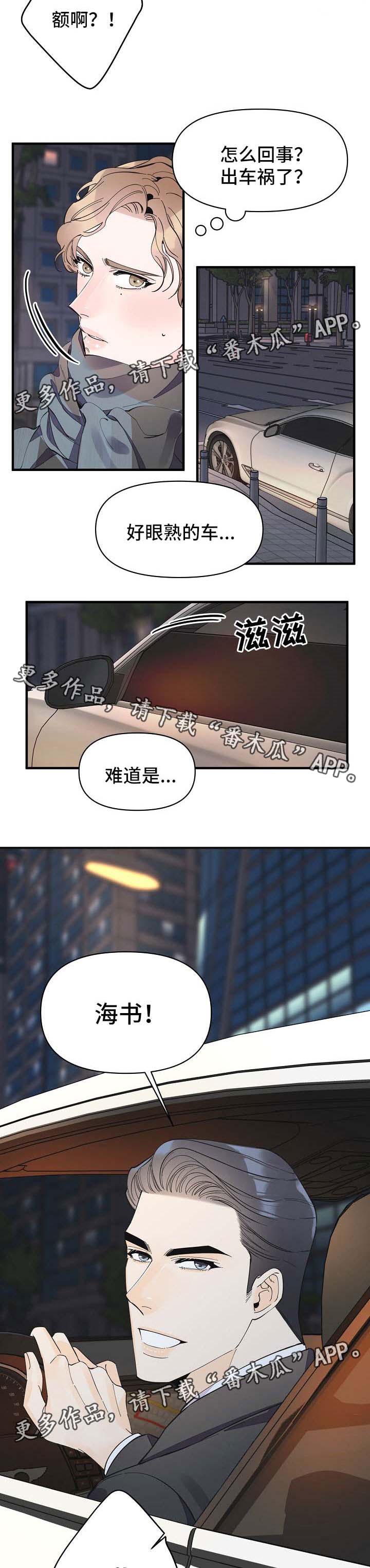 超能力职员漫画,第43章：去吃饭3图