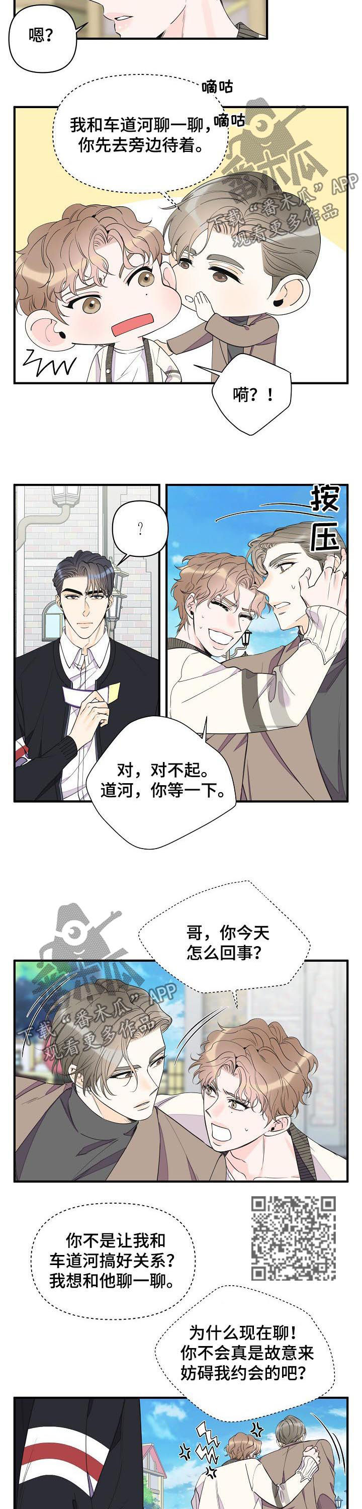 超能力职员漫画,第91章：说完赶紧滚3图