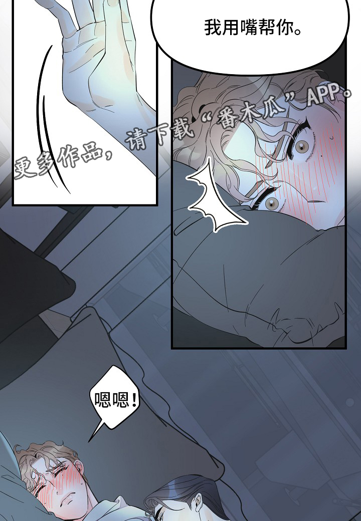 超能力职员漫画免费阅读第一话漫画,第46章：进度太快了2图