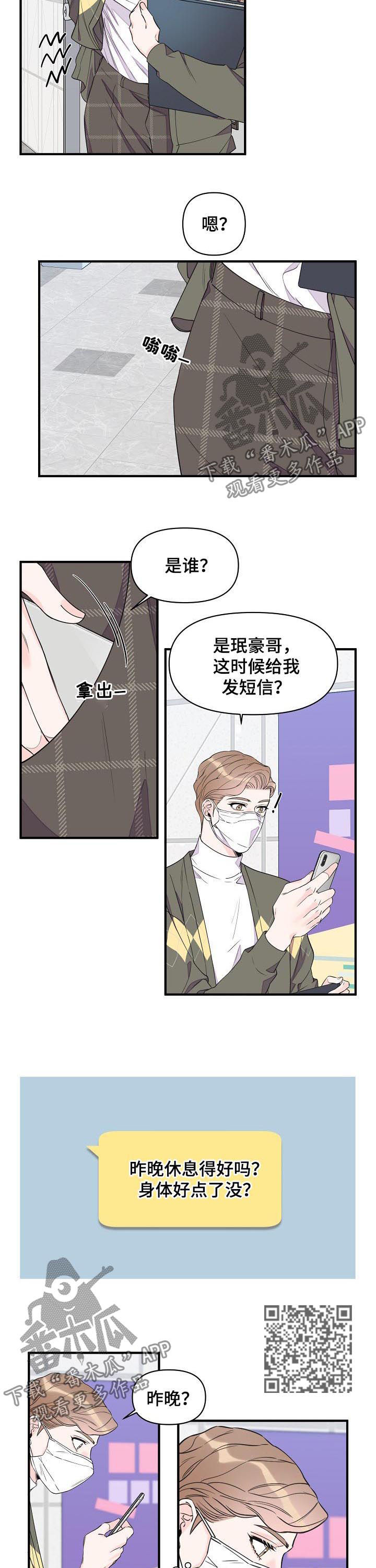 超能力职员漫画,第86章：温柔5图