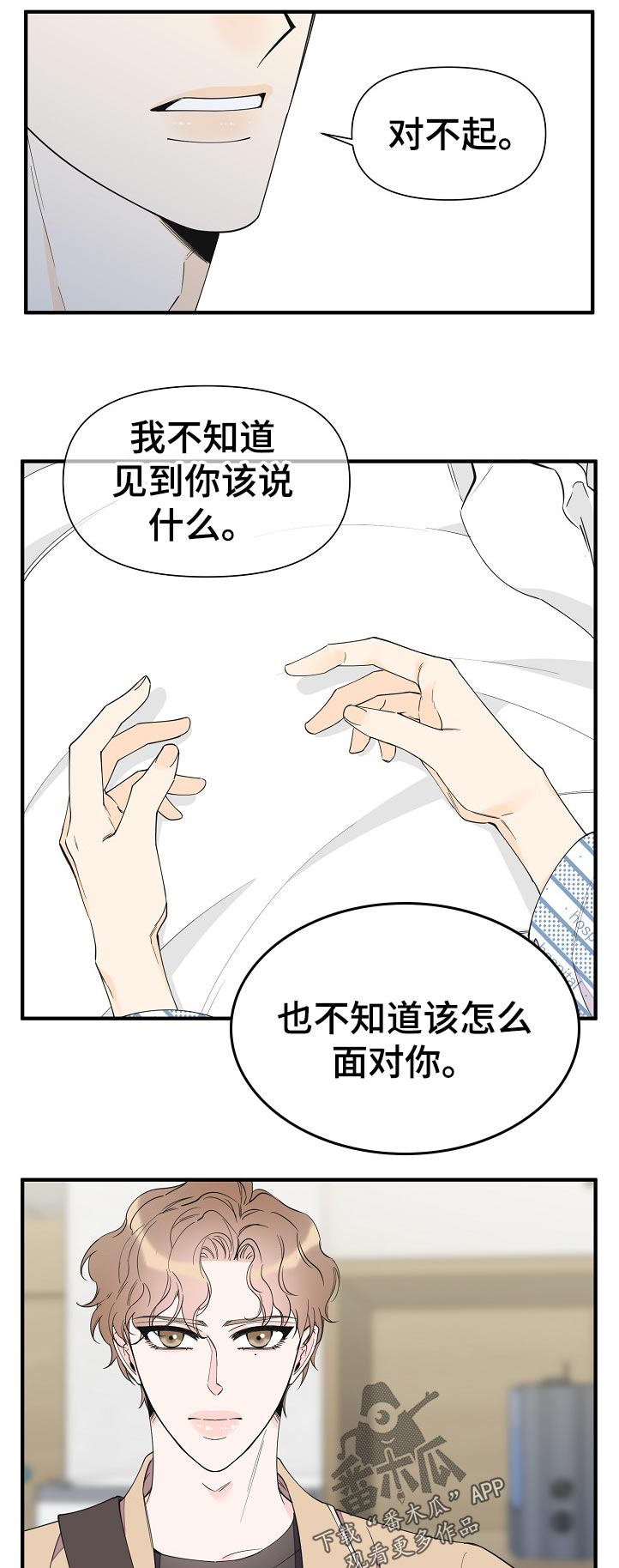 超能力职员漫画免费阅读第一话漫画,第120章：下定决心5图