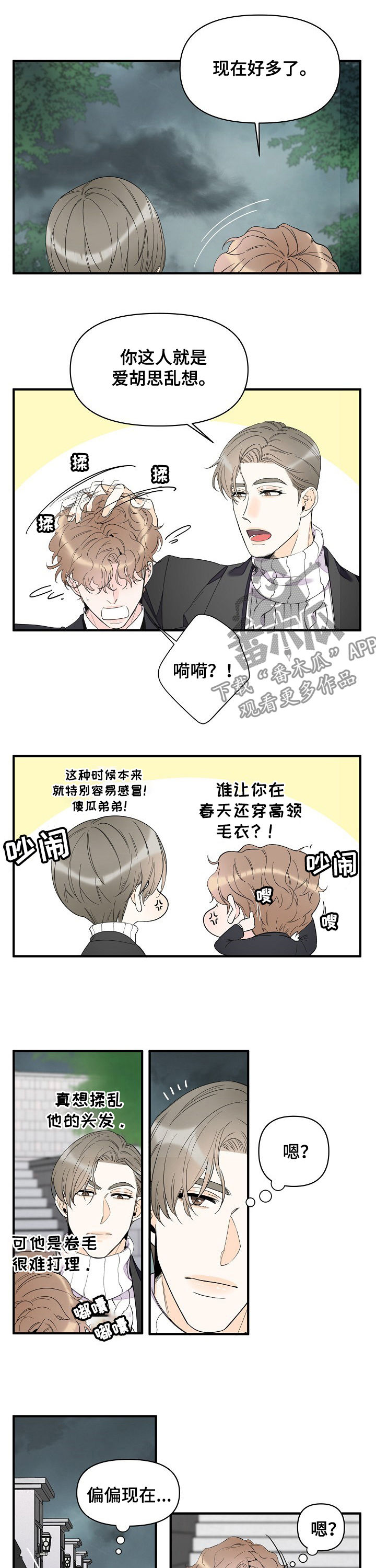 超能力职员漫画,第78章：淋雨2图