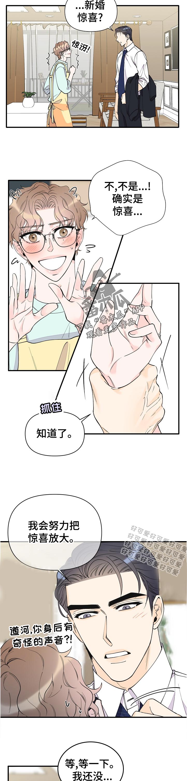 超能力职业者神器藏在哪漫画,第137章：小惊喜4图