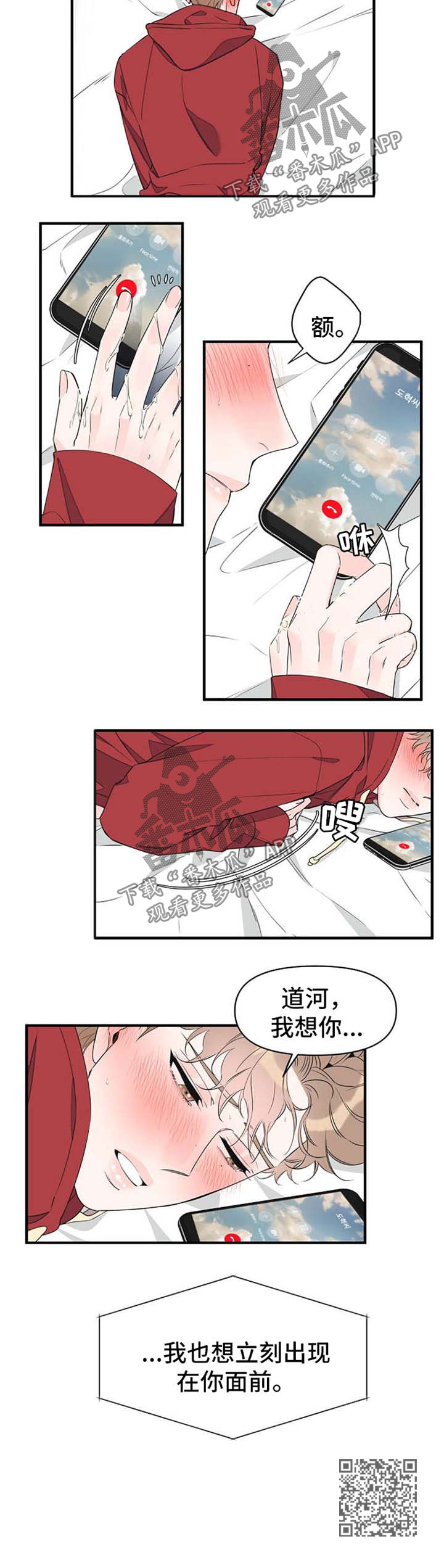 超能力职员漫画,第57章：电话调情3图