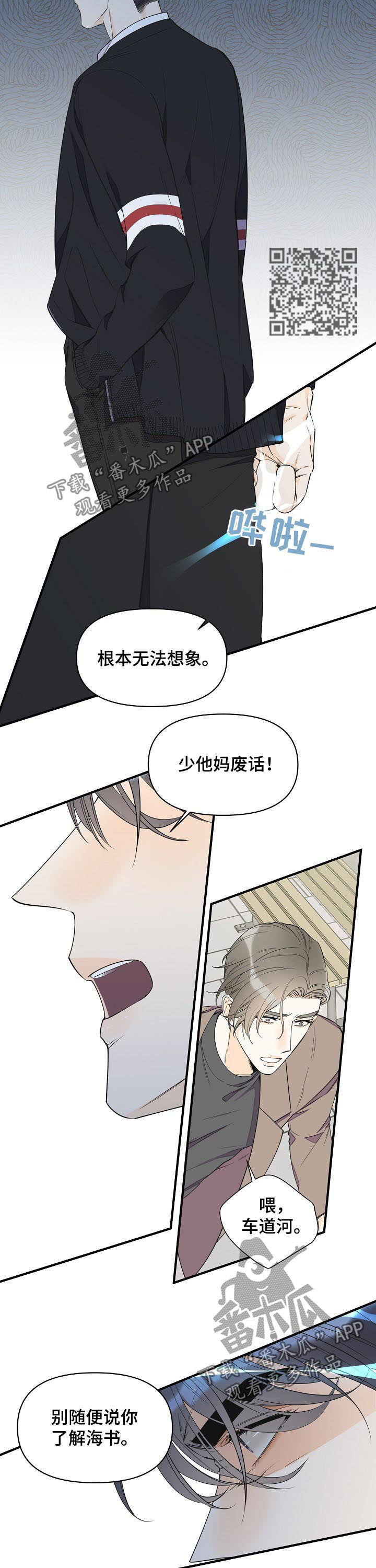 超能力职员漫画,第92章：争锋相对5图