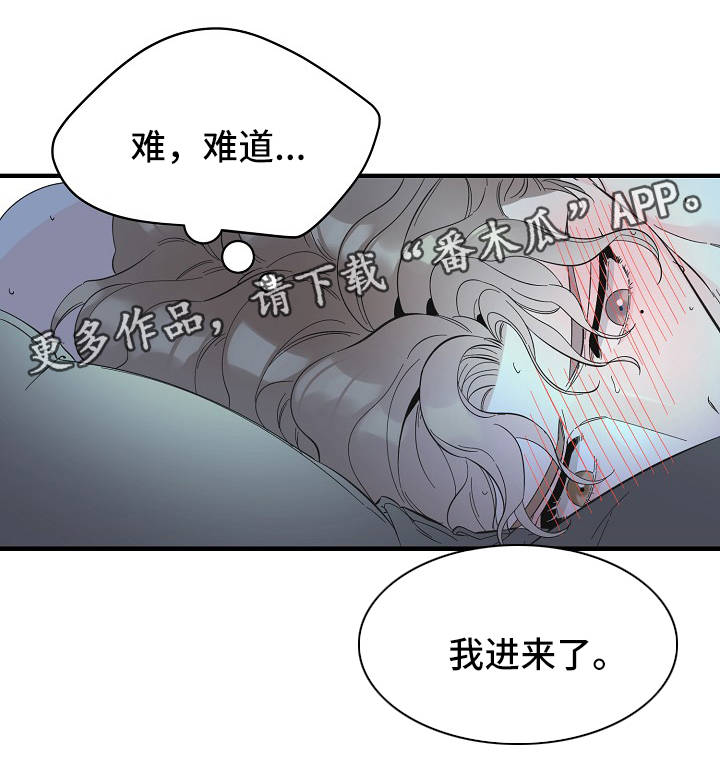 超能力职员漫画,第47章：太可惜了4图