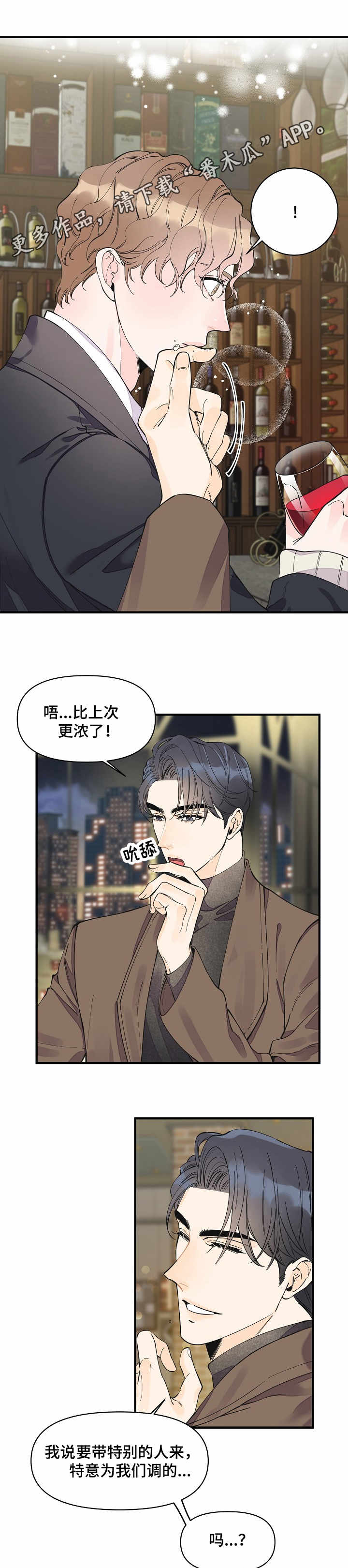 超能力职员漫画,第23章：特别的人2图