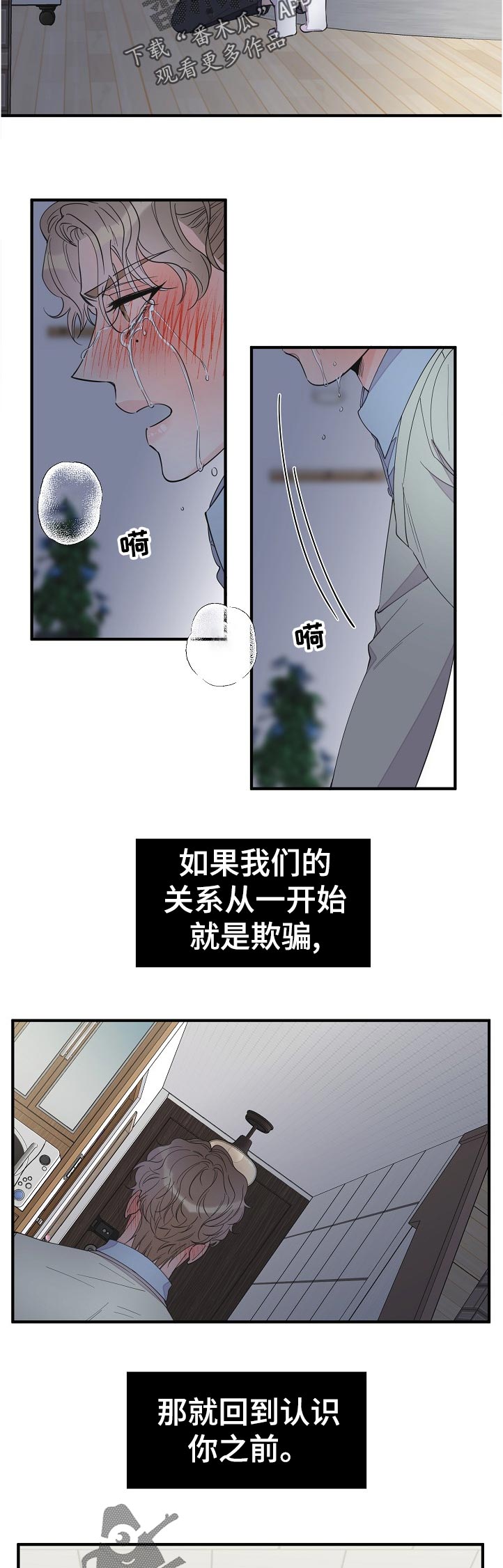 超能力职员漫画,第108章：呼吸不了3图