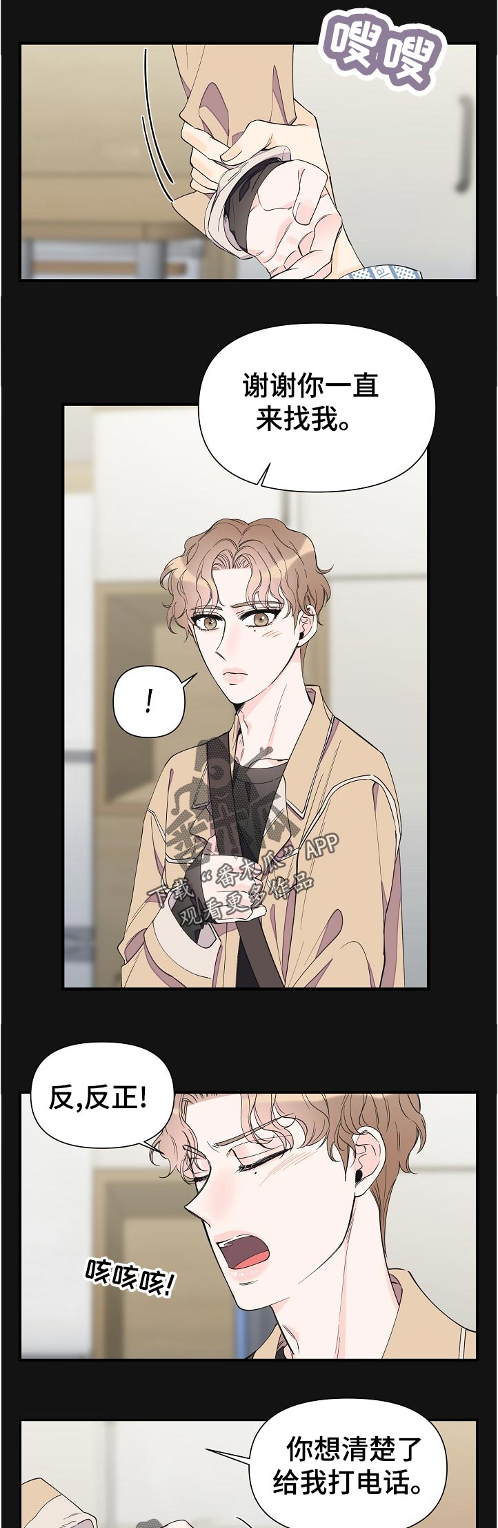 超能力职员漫画,第122章：希望5图