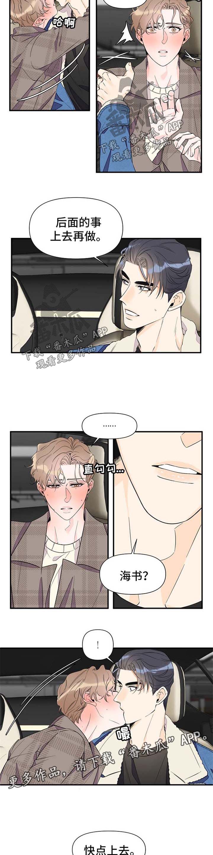 超能力职员漫画,第63章：难耐2图