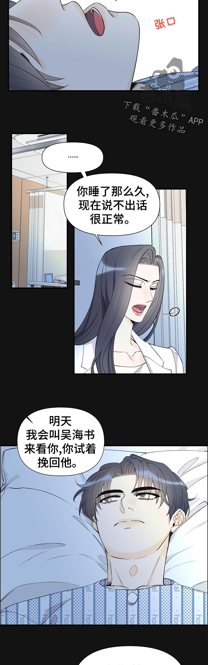 超能力职员漫画,第121章：以为我习惯了1图