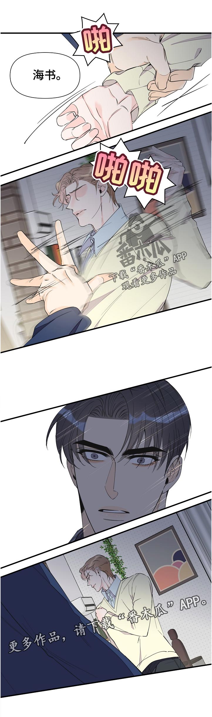 超能力入职漫画,第103章：亲自过来1图