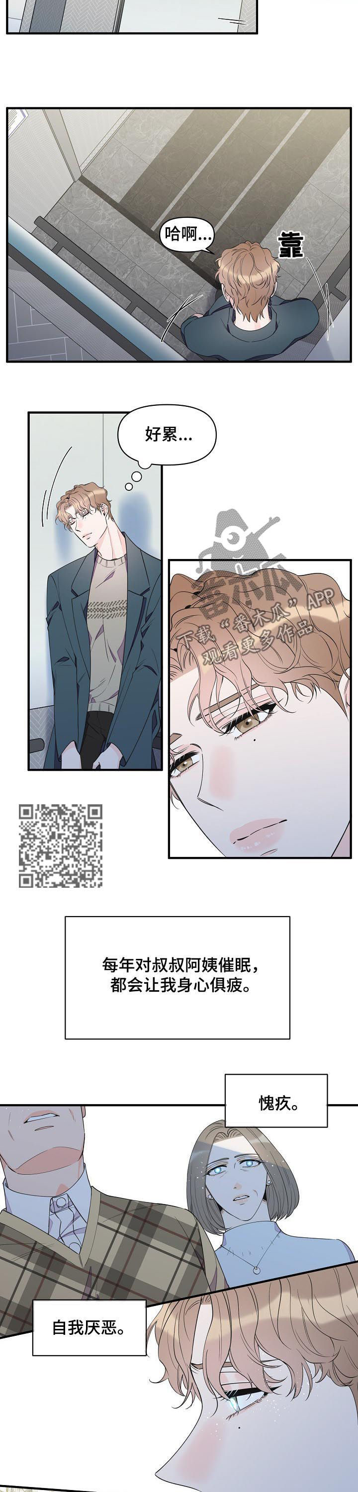 超能力职员漫画,第89章：没有一席之地4图