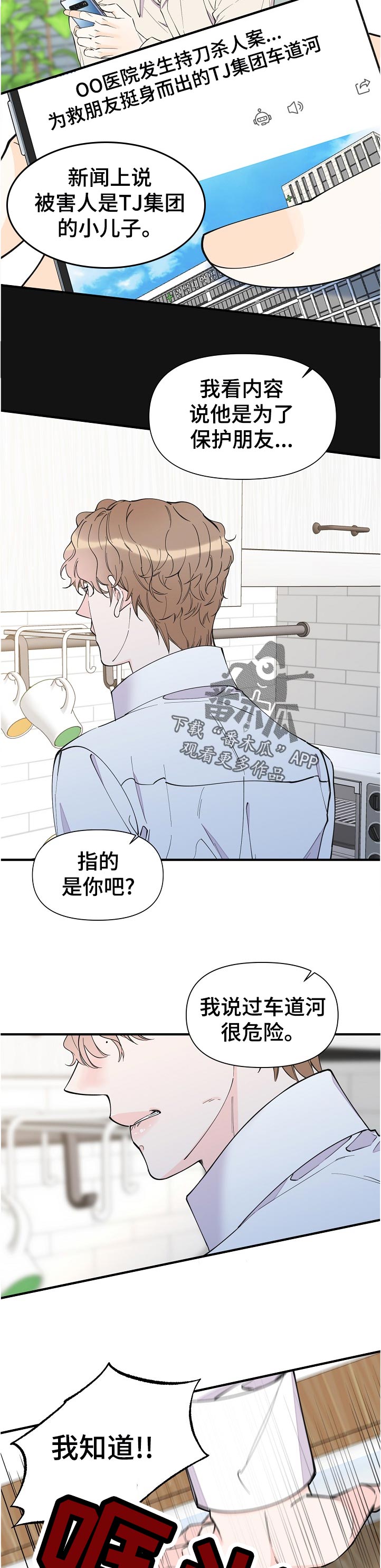 超能力职员漫画,第128章：亲自去说1图