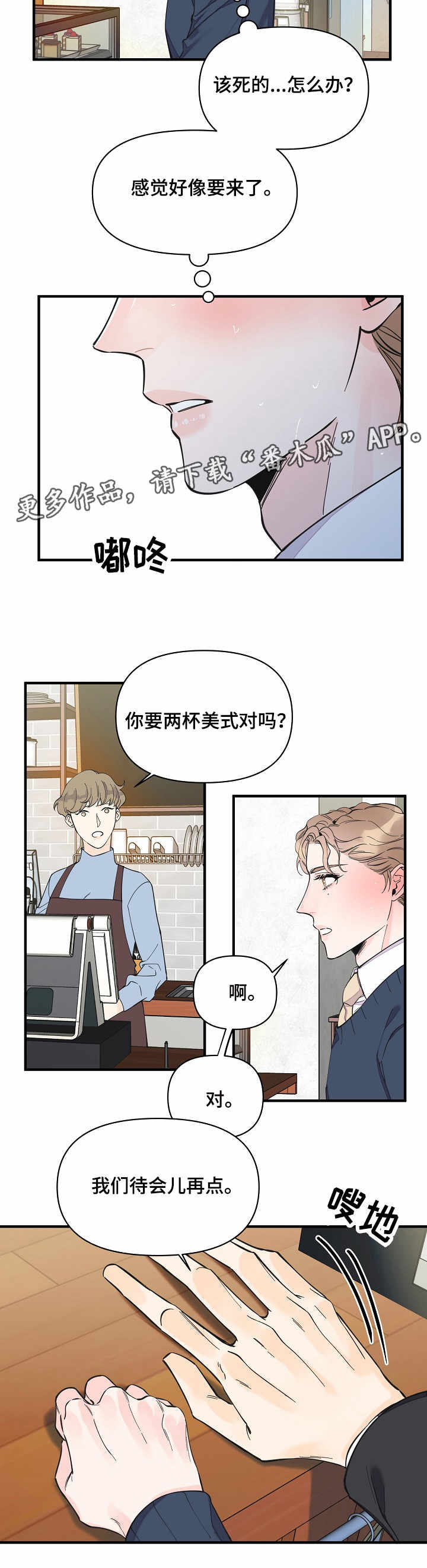 超能力韩剧漫画,第30章：强行催眠3图