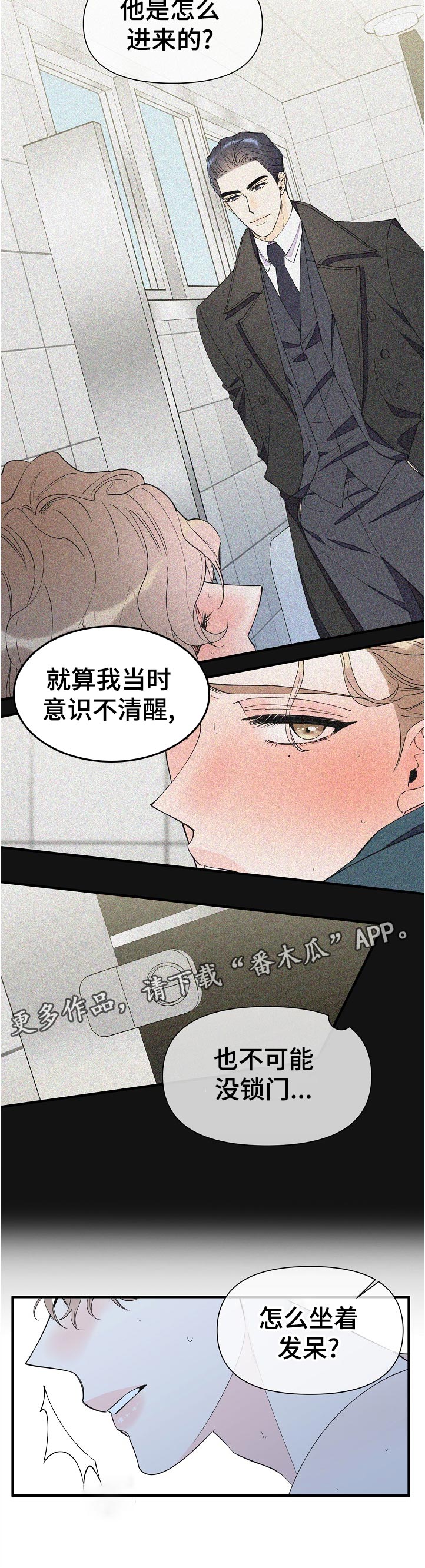 超能力韩剧漫画,第101章：动摇1图