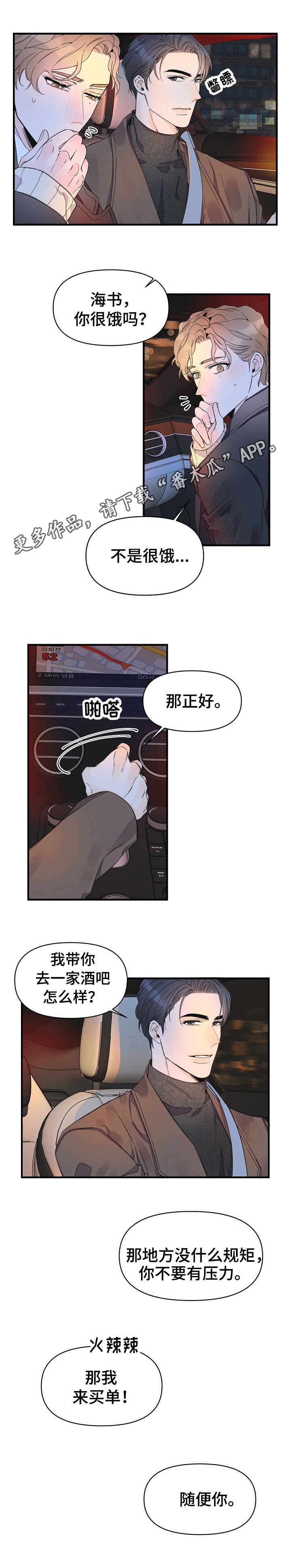超能力职员漫画,第22章：酒吧1图
