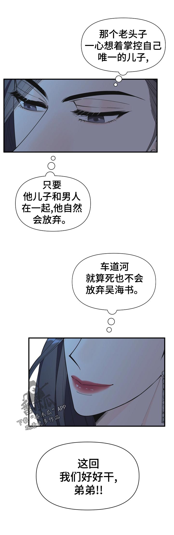 超能力职员漫画免费阅读第一话漫画,第110章：承认2图