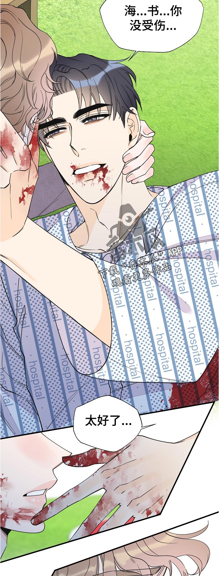 超能力职员漫画,第125章：受伤4图