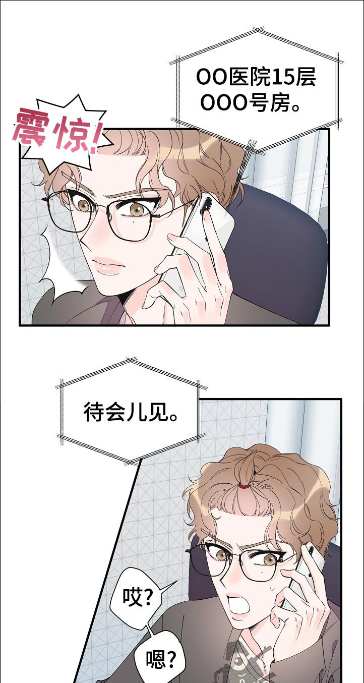 超能力职员漫画,第117章：待会见1图