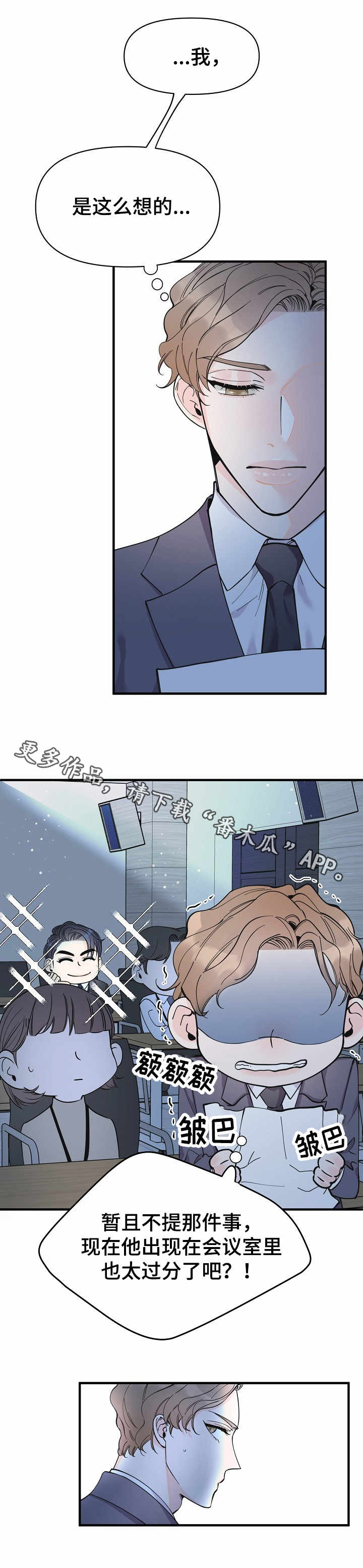 超能力职员漫画,第13章：讲座1图